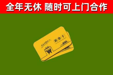 茂县烟酒回收购物卡.jpg